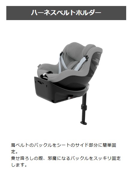 サイベックス　シローナG　ハーネスベルトホルダー